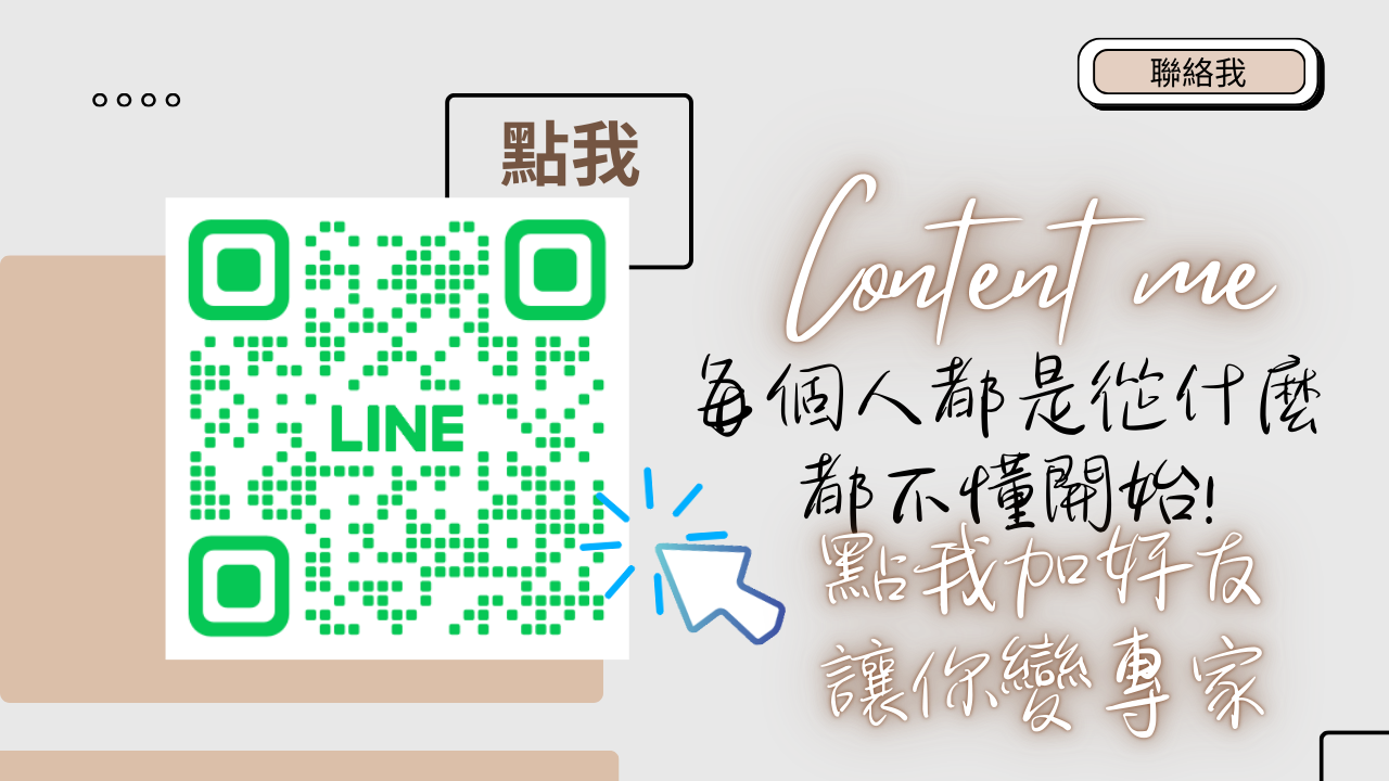 點擊或掃碼，開啟豐富人生