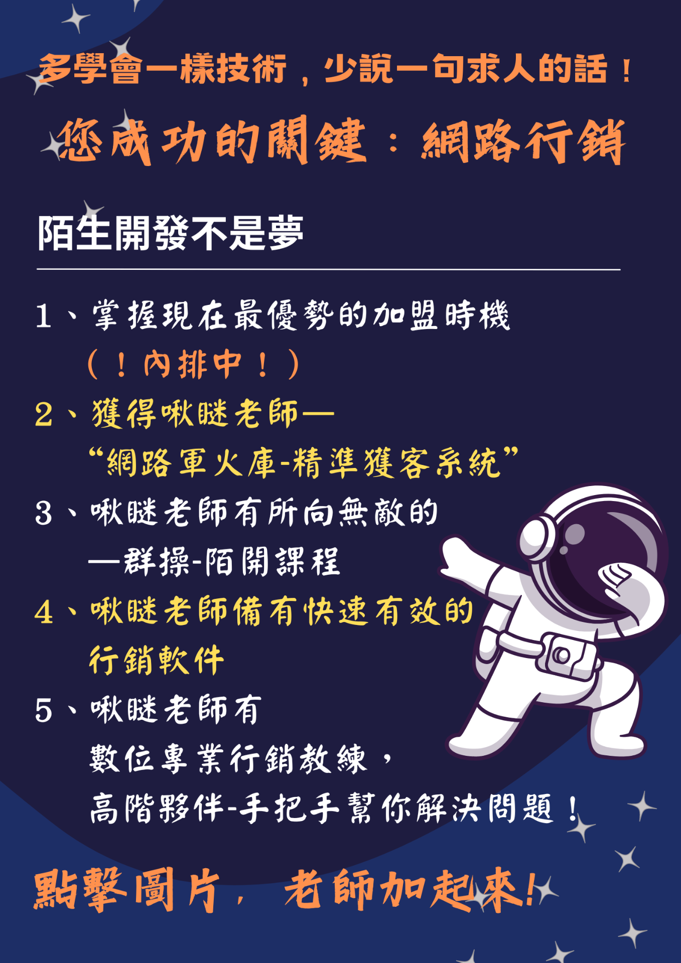 不怕你來 | 只怕你不敢來 | 因為成果很可怕