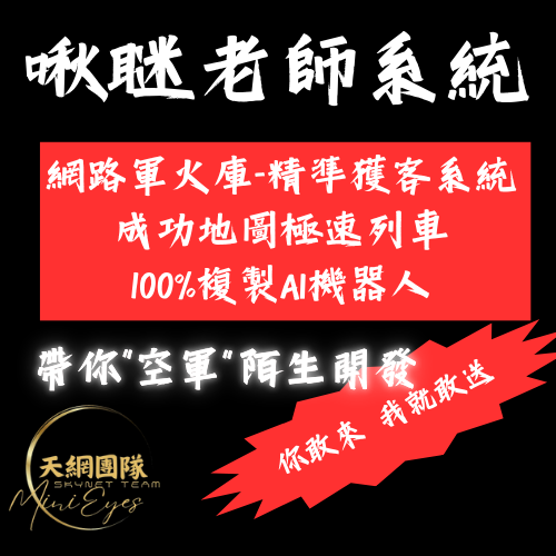 優能富創 | 唯一最強空軍部隊