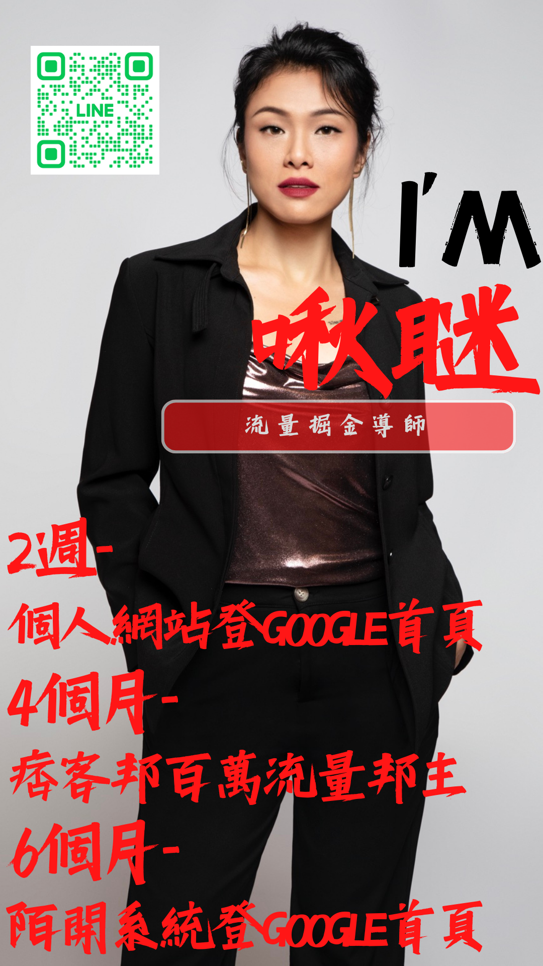 啾瞇 | 流量掘金導師