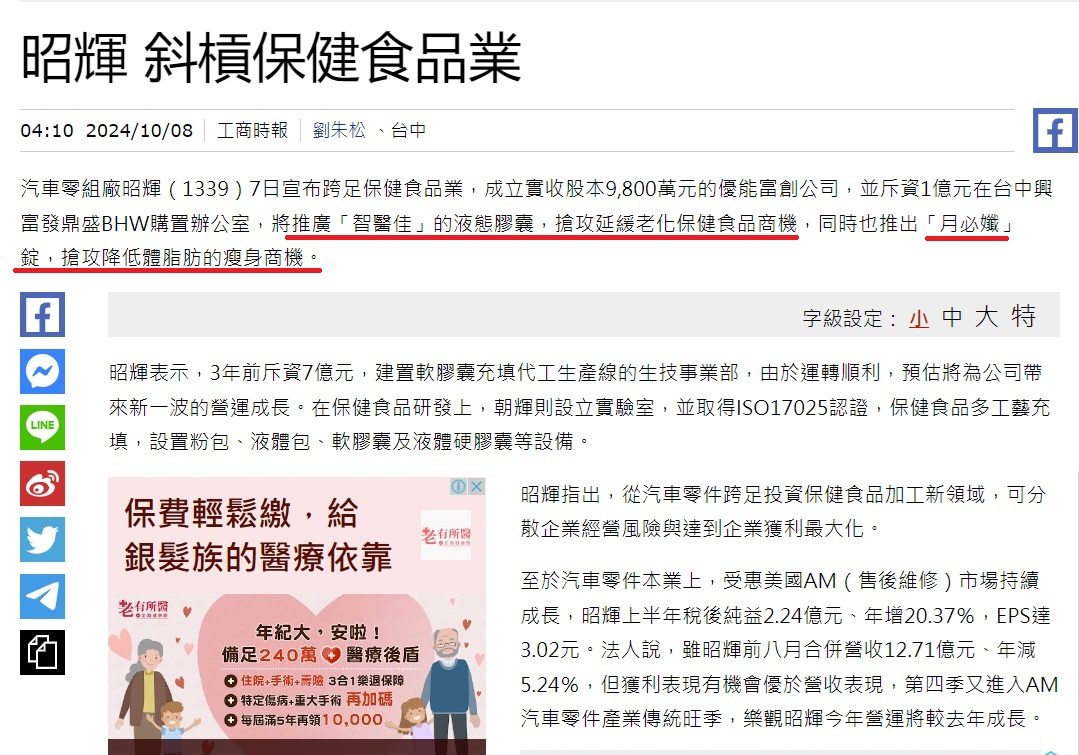 昭輝發佈新聞稿 | 宣布跨足保健食品業