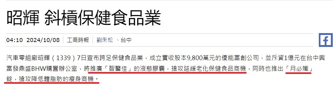 昭輝發佈新聞稿 | 宣布跨足保健食品業