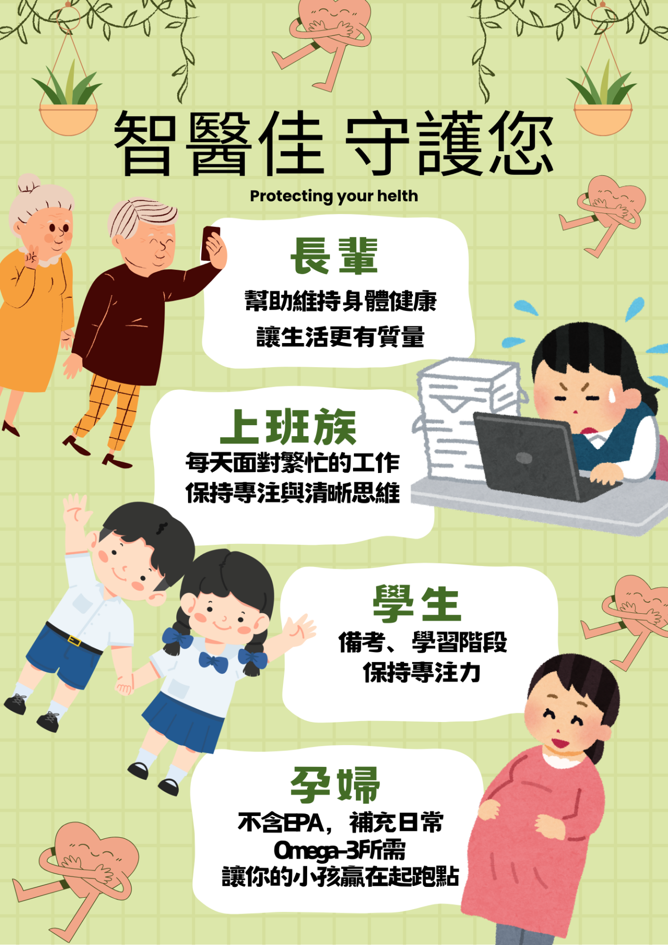 【智醫佳】 75%DHA 專為全家健康打造